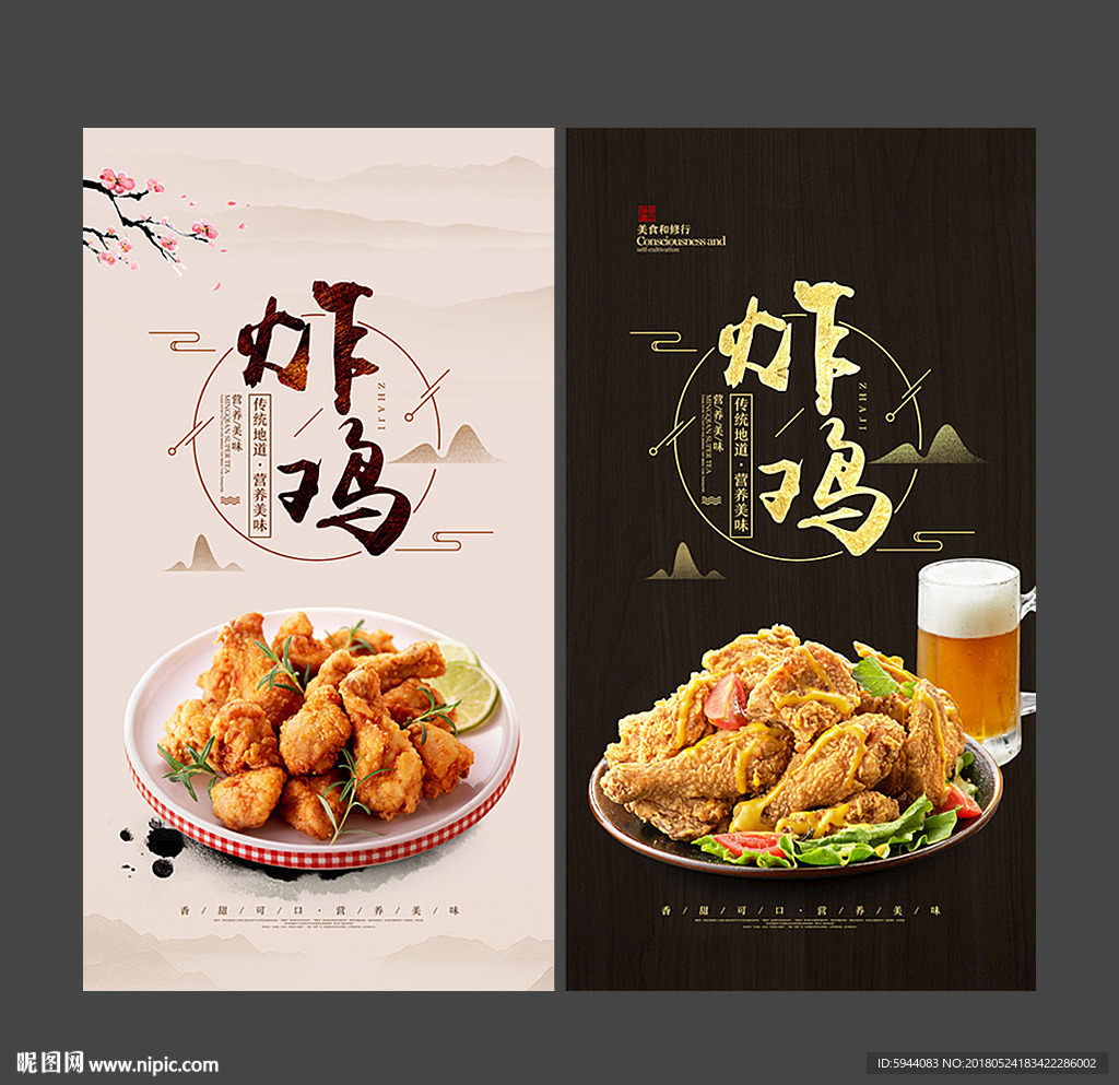 炸鸡