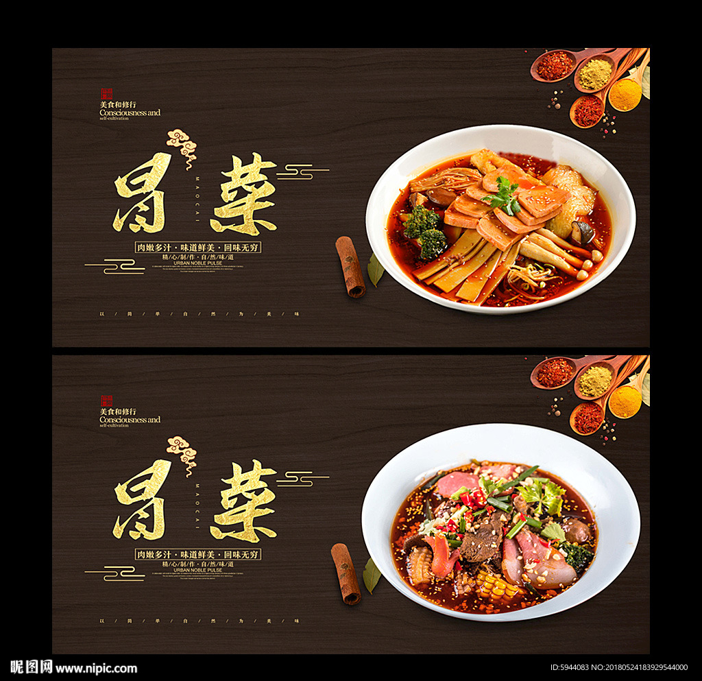 冒菜
