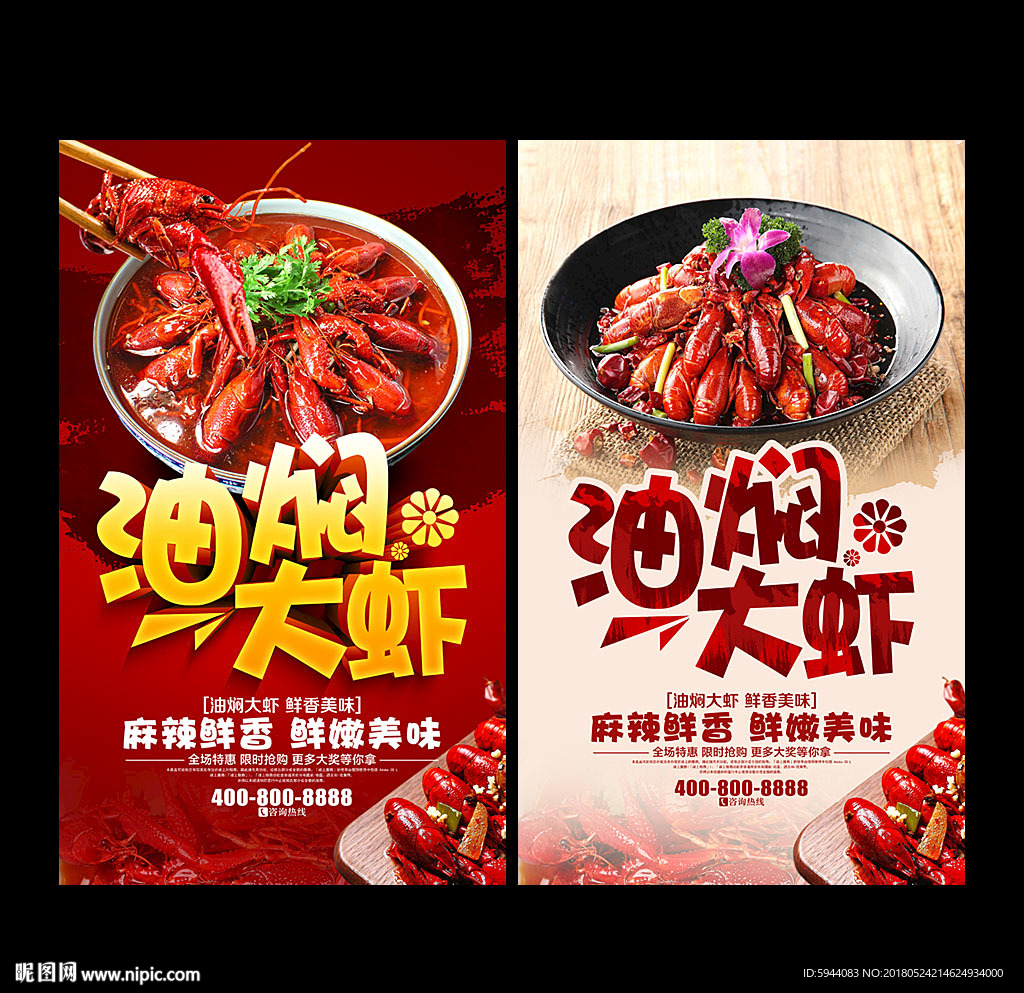 油焖大虾