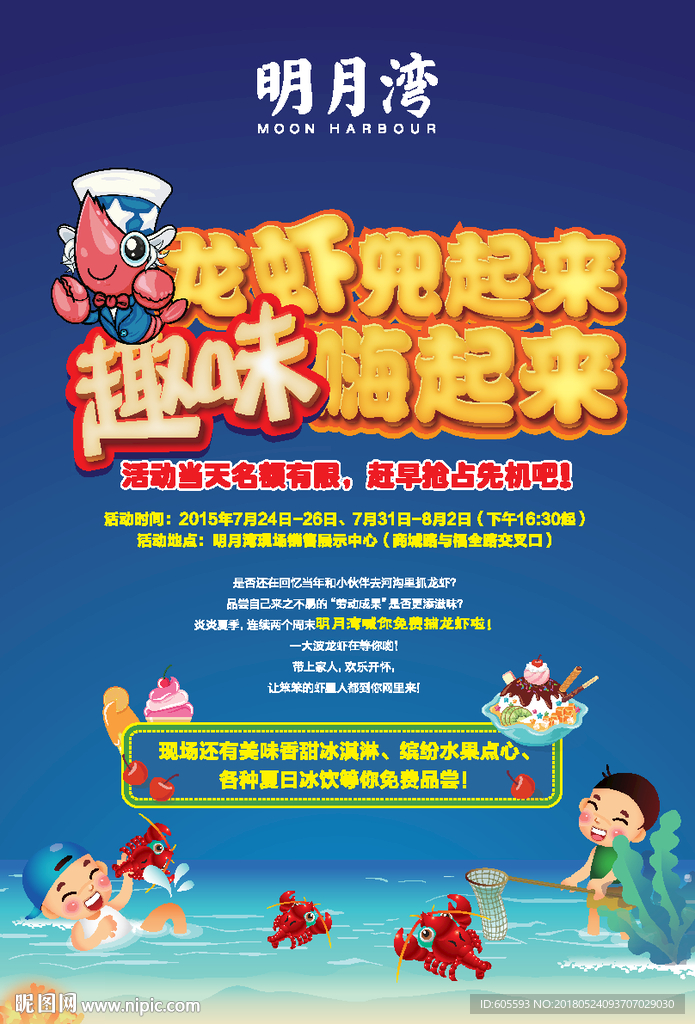 房地产活动海报