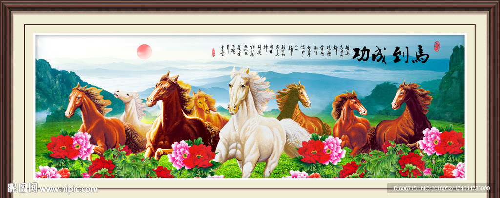 马到成功