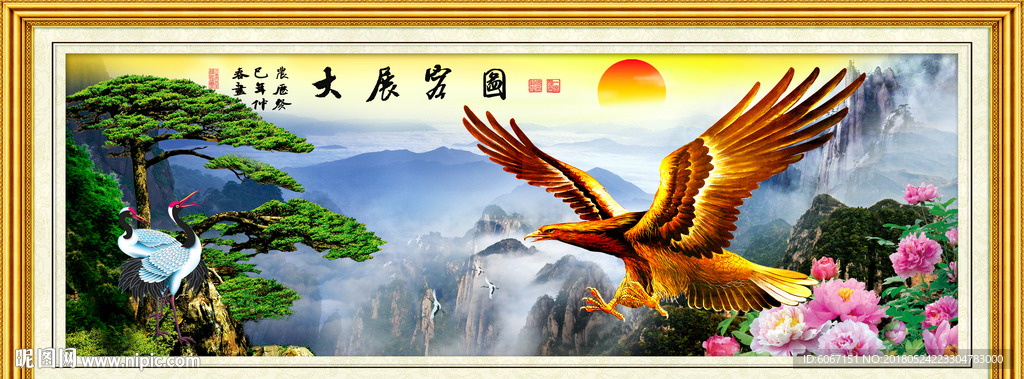 大展宏图