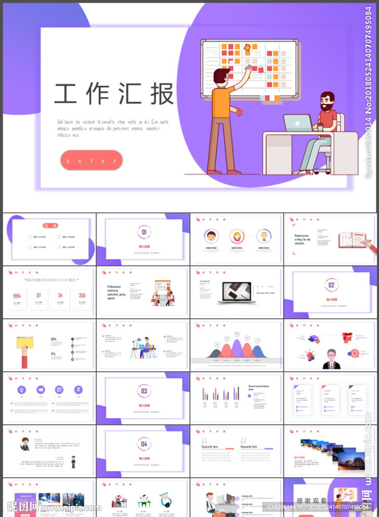 工作汇报PPT