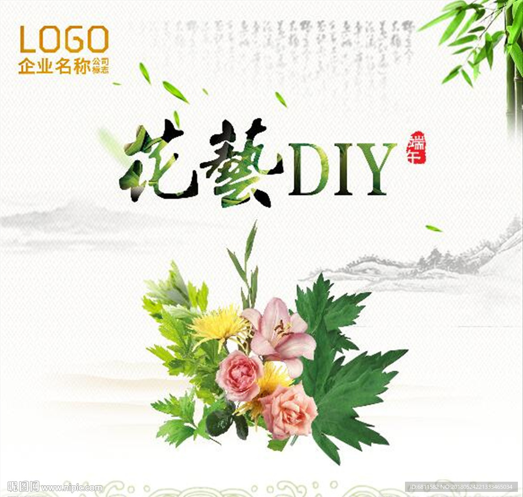 端午主题花艺DIY背景画面组景