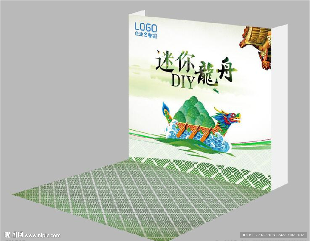 龙舟DIY活动主题组景效果样机