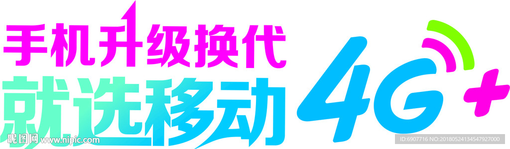 手机升级