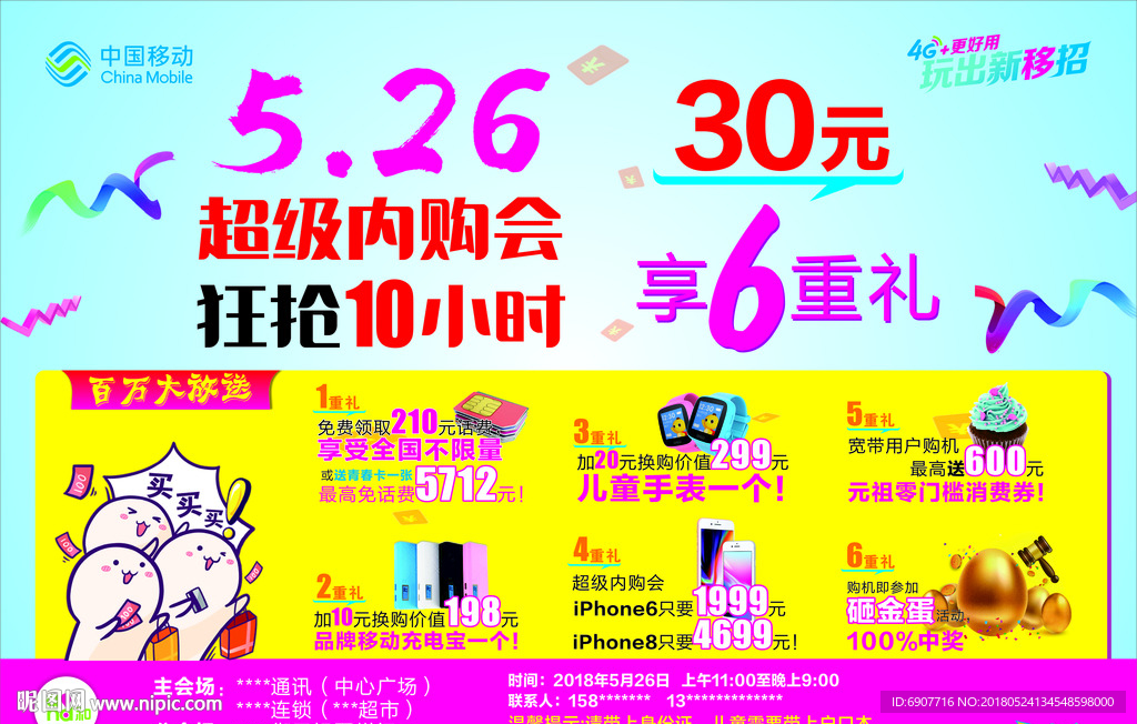 内购会