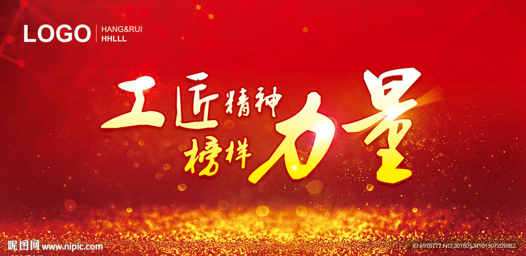 工匠精神
