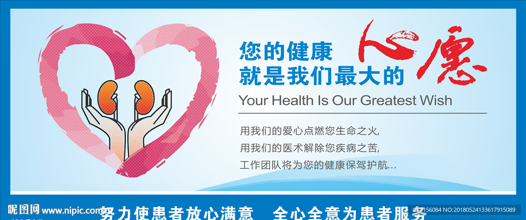 健康卫生海报