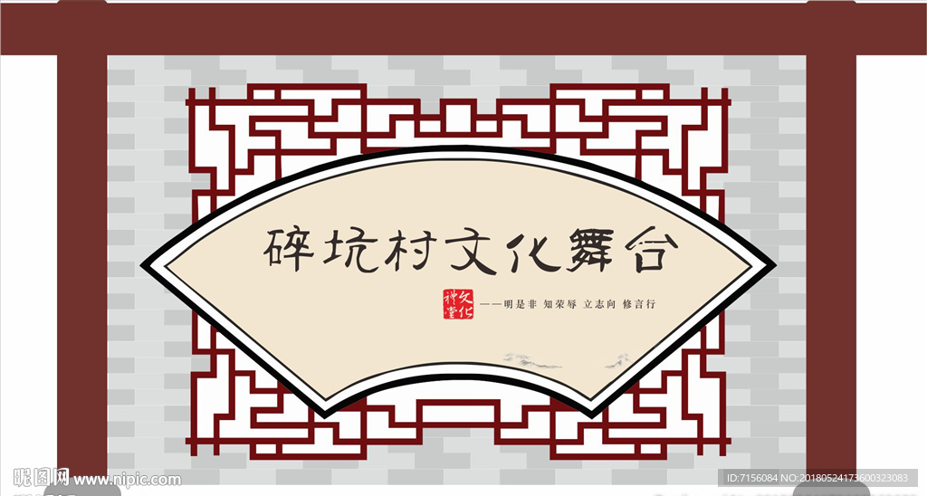 文化礼堂
