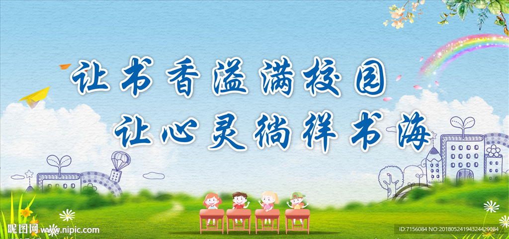 学校背景墙