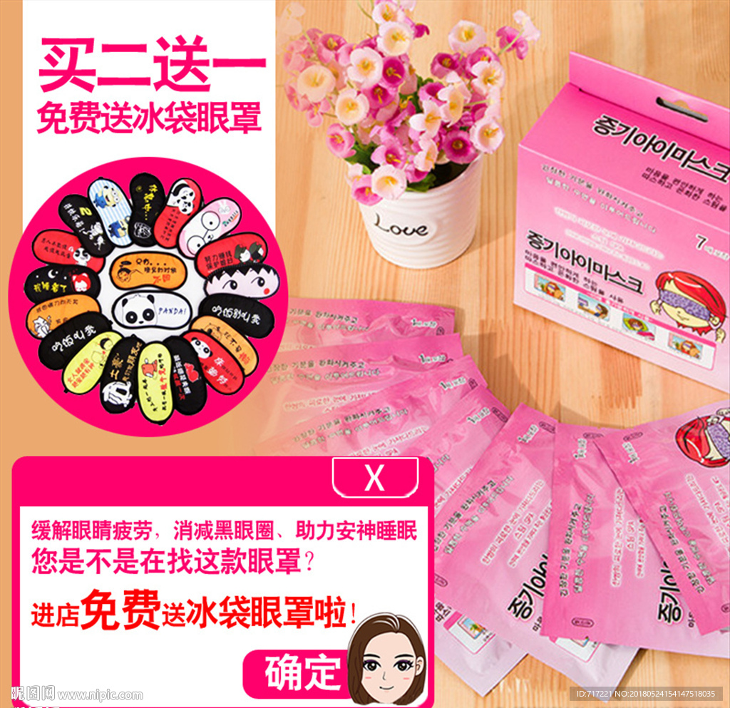 眼罩创意主图