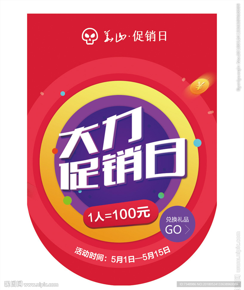 节日促销吊旗