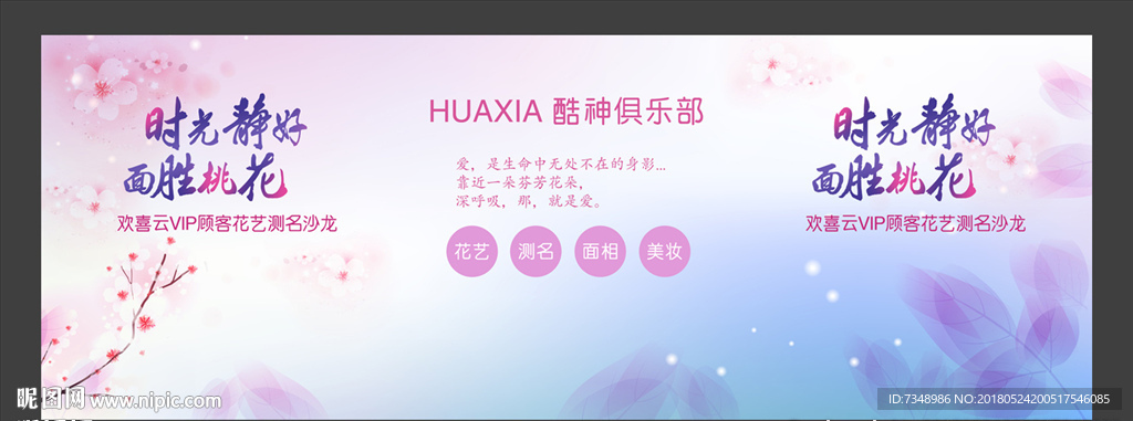 沙龙活动背景板