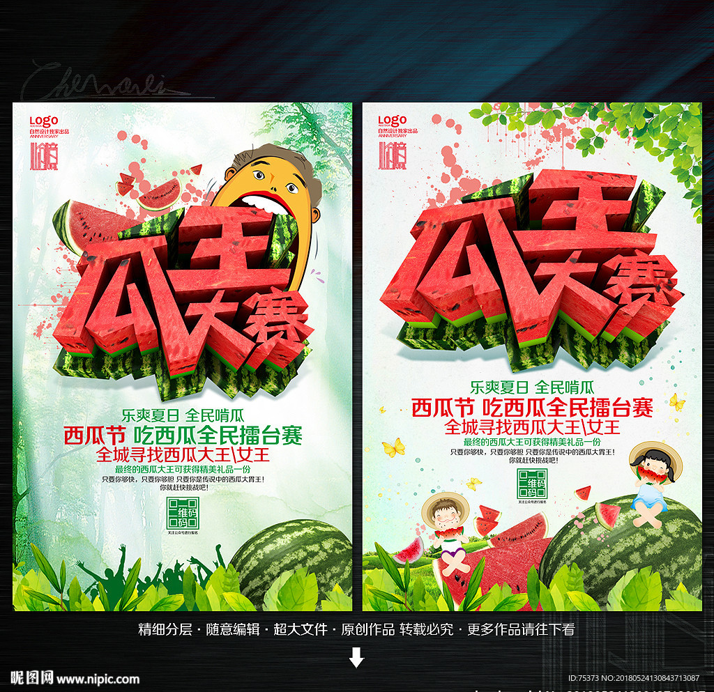 吃西瓜比赛