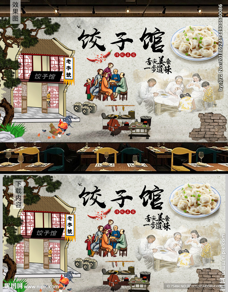 餐饮美食饺子背景墙装饰画