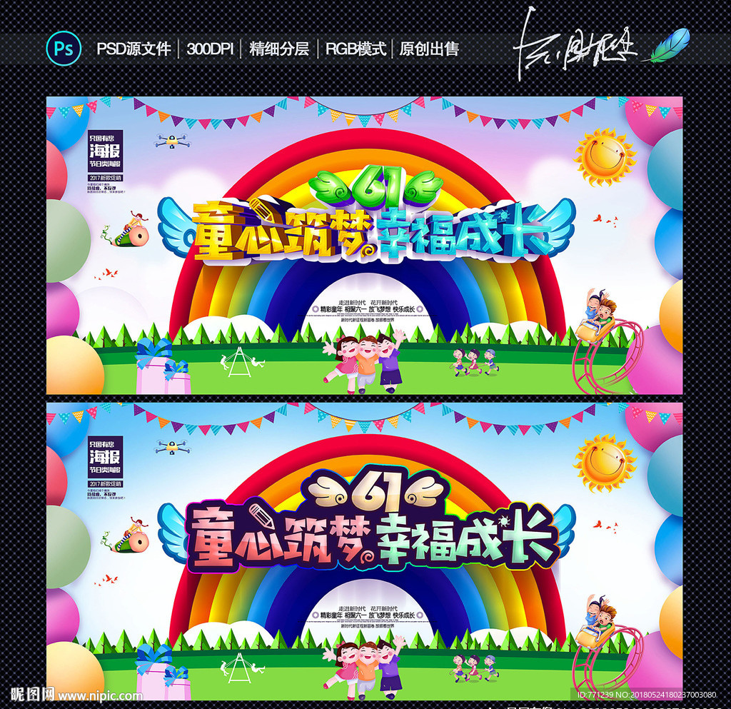 六一舞台背景