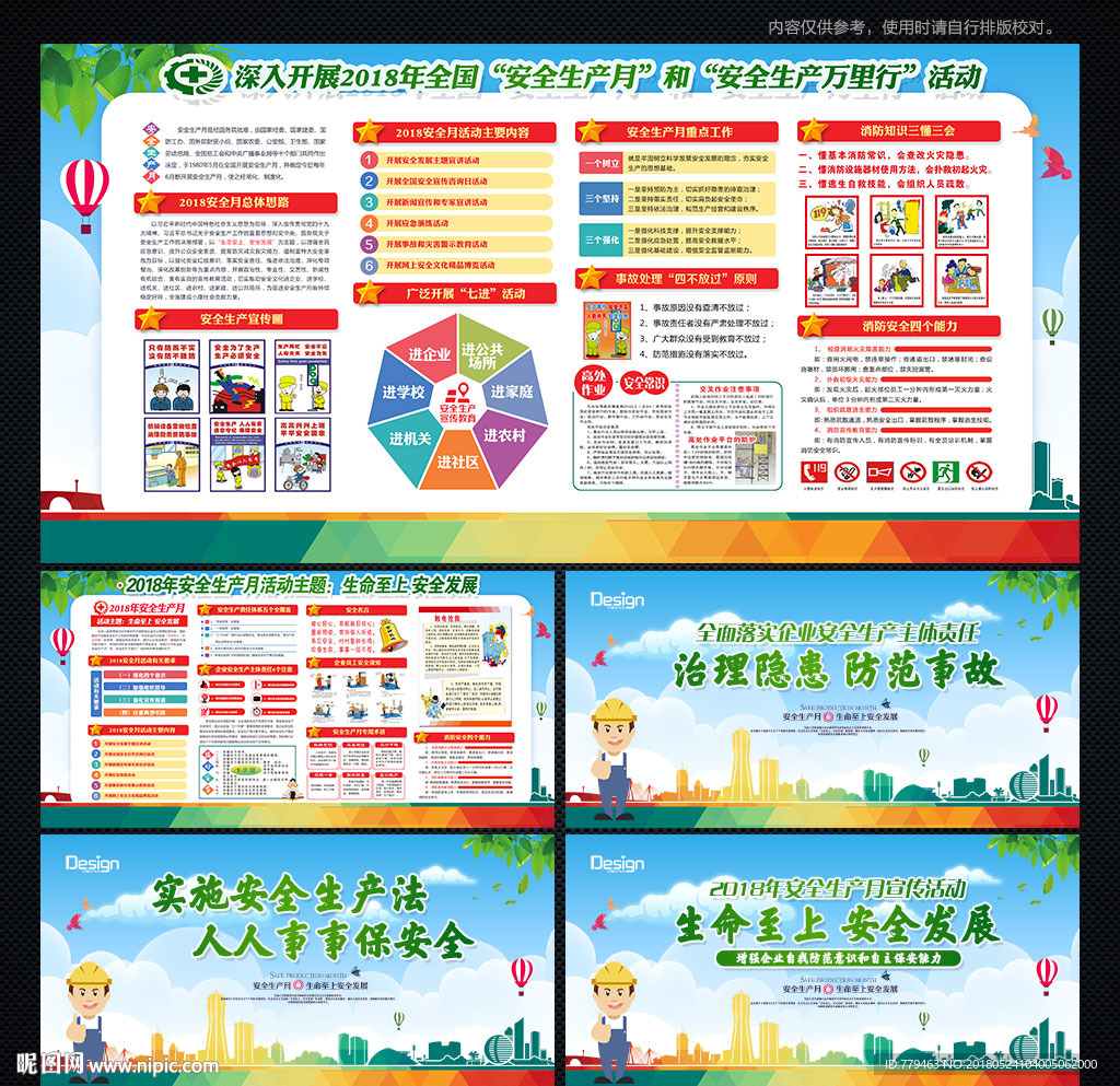 2018安全生产月