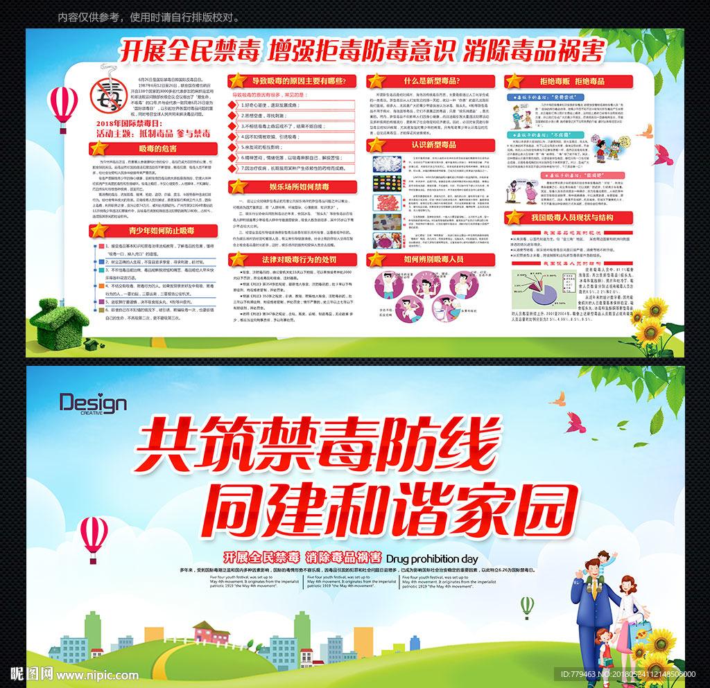 禁毒标语