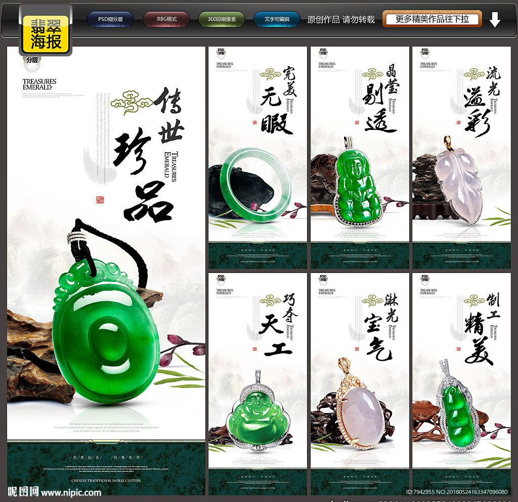 翡翠