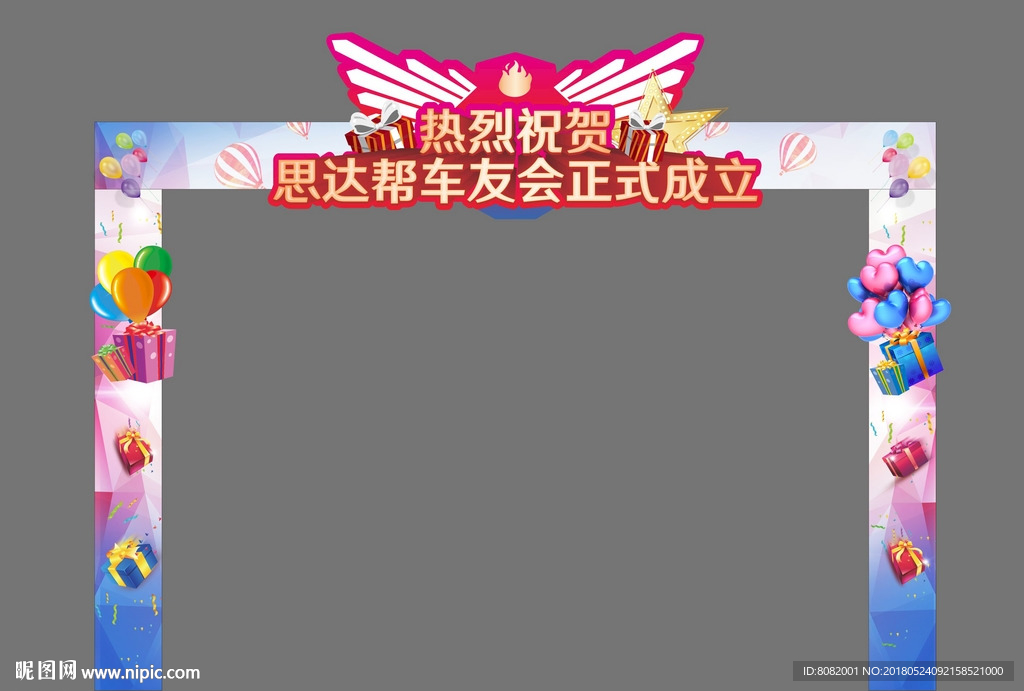 夏季门头 拱门