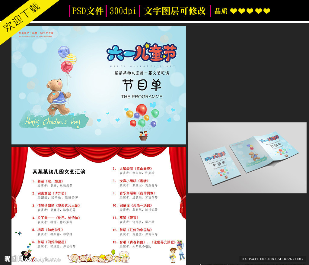 六一儿童节节目单