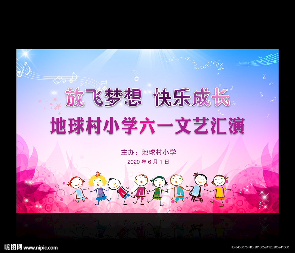 六一舞台背景