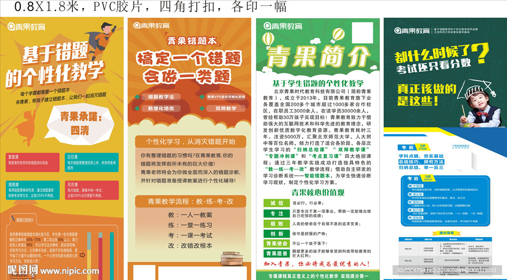 青果教育展架其中有两幅为图片