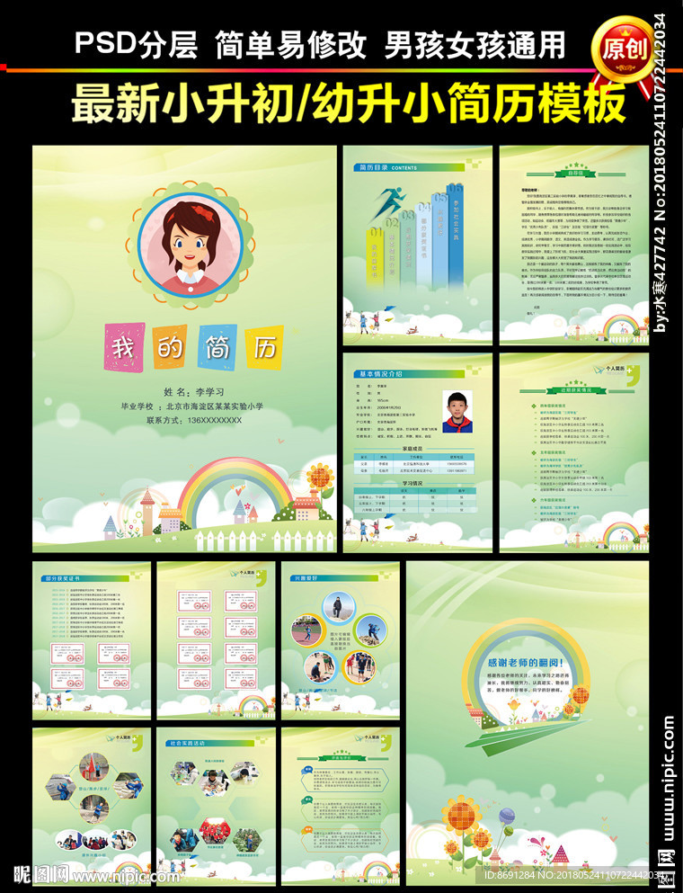 小升初简历