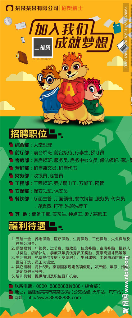 招聘易拉宝