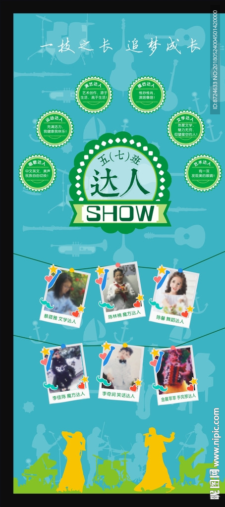 达人秀
