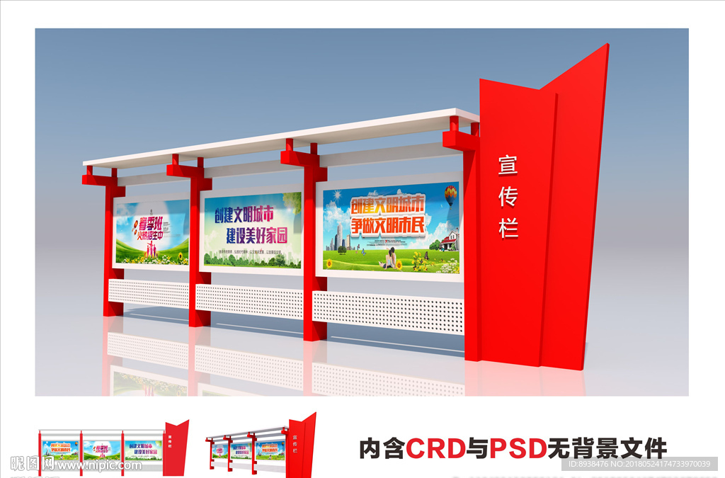 宣传栏