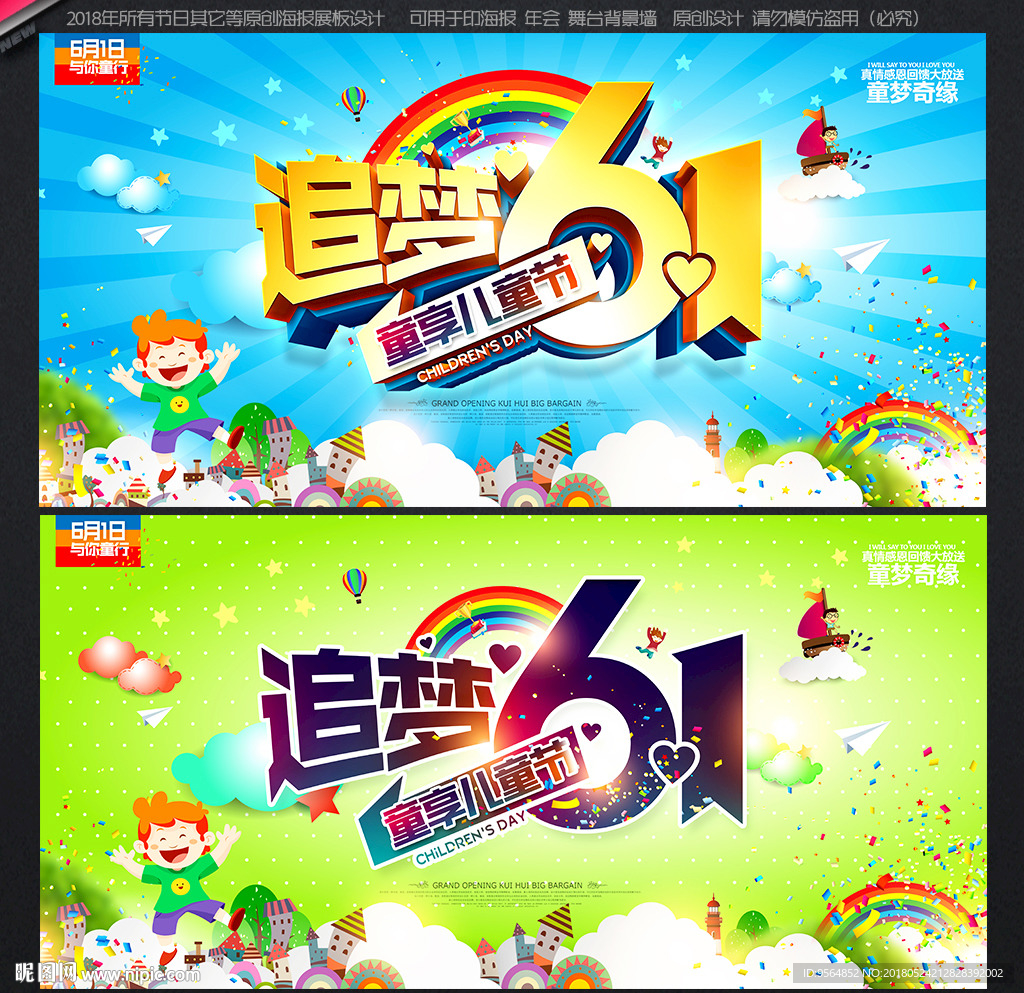六一儿童节