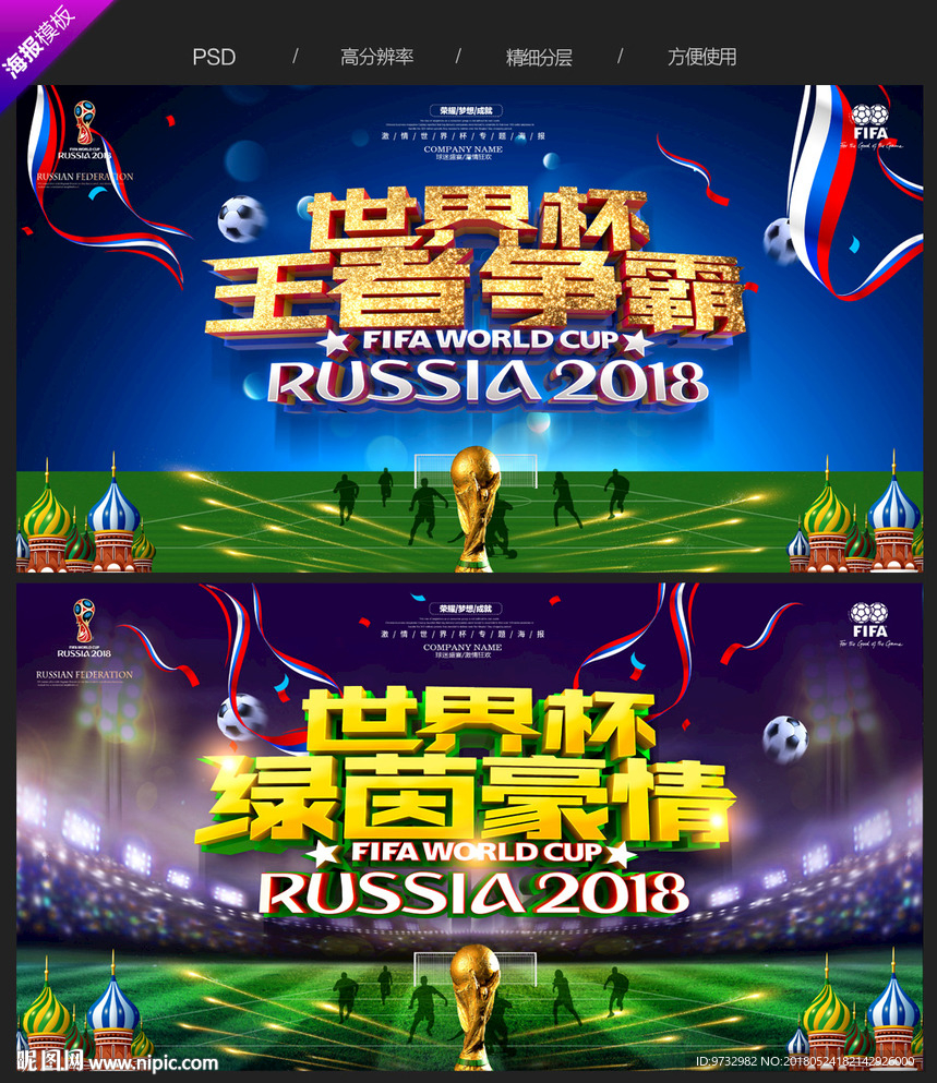 世界杯