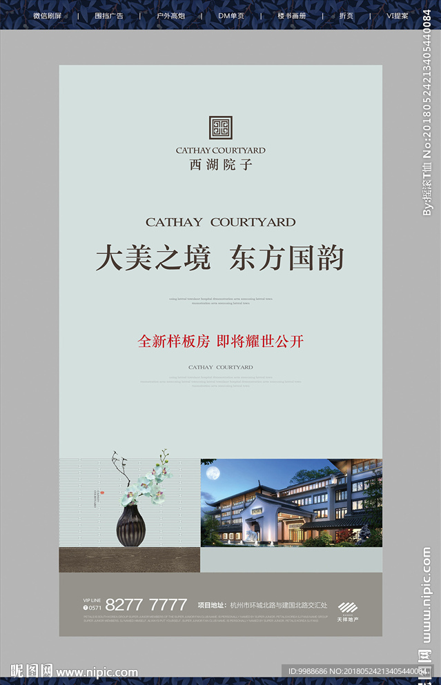 房地产广告