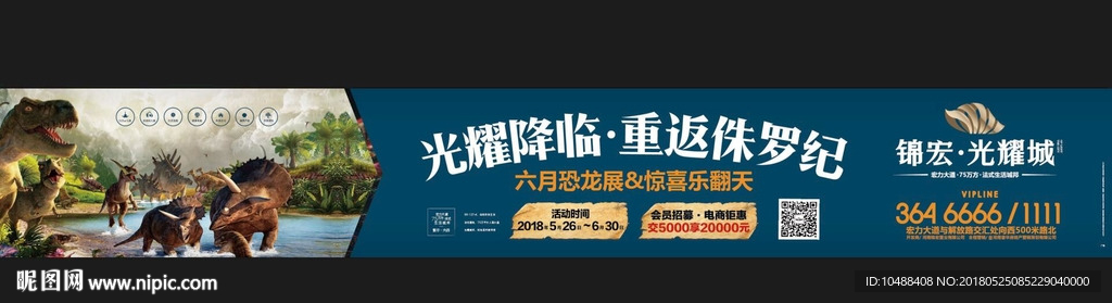 地产 户外 恐龙 侏罗纪 远古