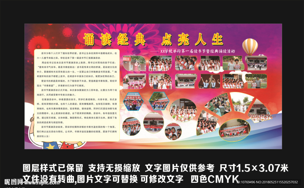 校园活动展板图片