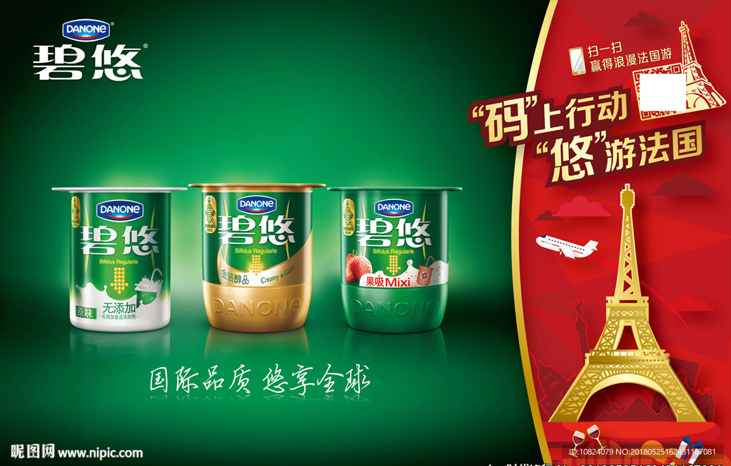 国际品质 悠享全球-海报