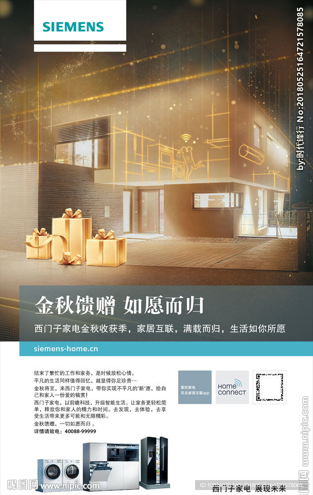 金秋馈赠 如愿而归-竖版海报