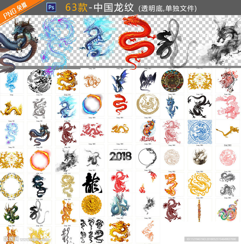 PNG手绘龙素材