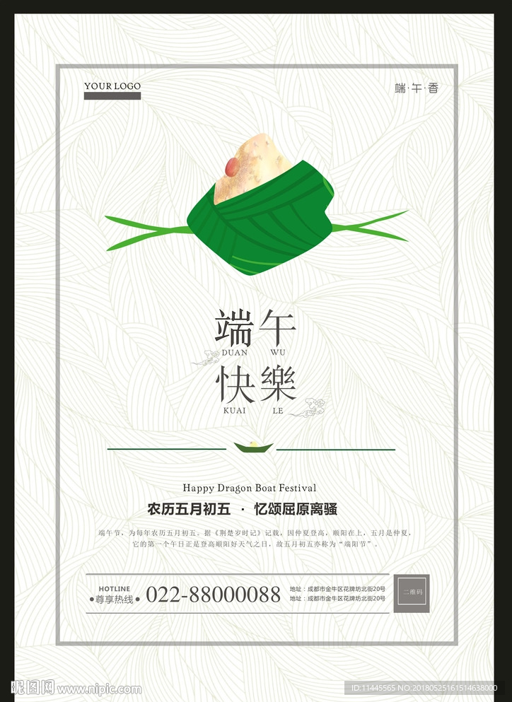 端午节海报