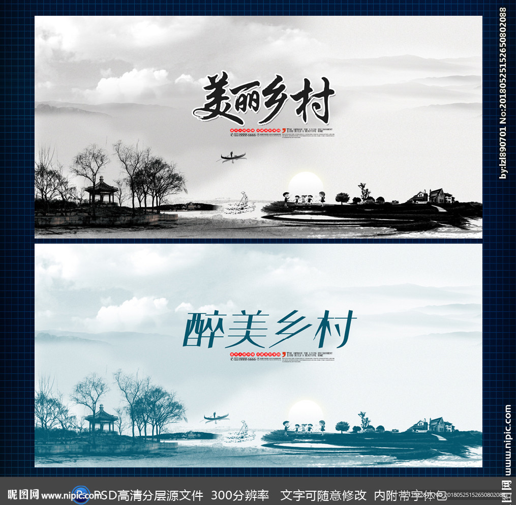 美丽乡村