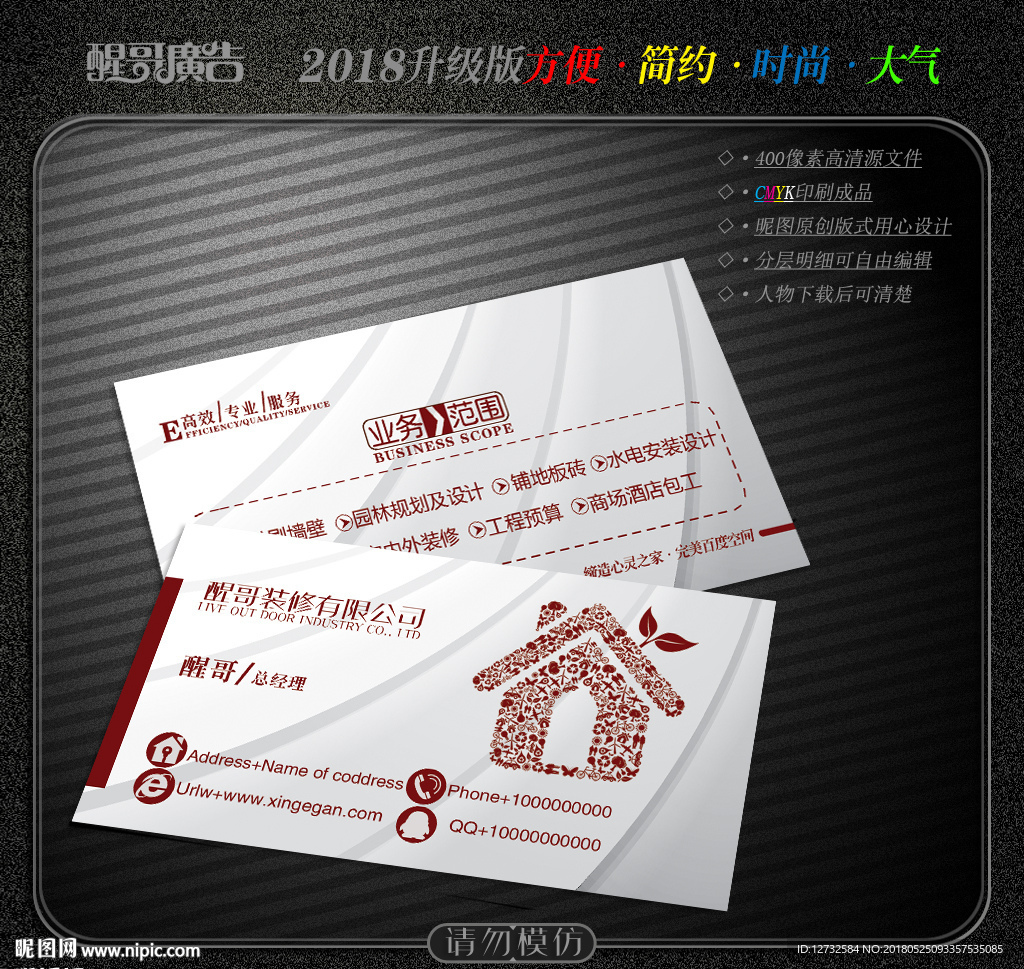装修名片