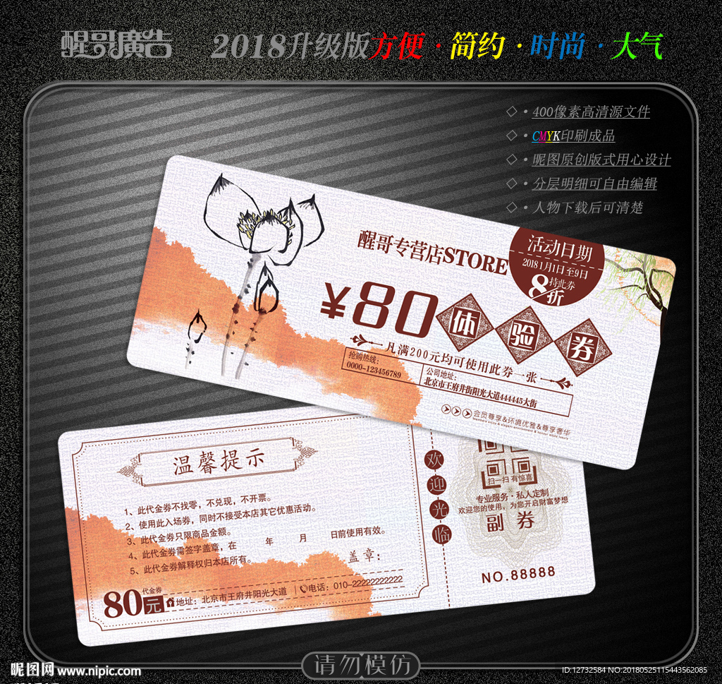 古典代金券