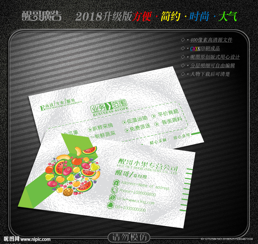 水果名片