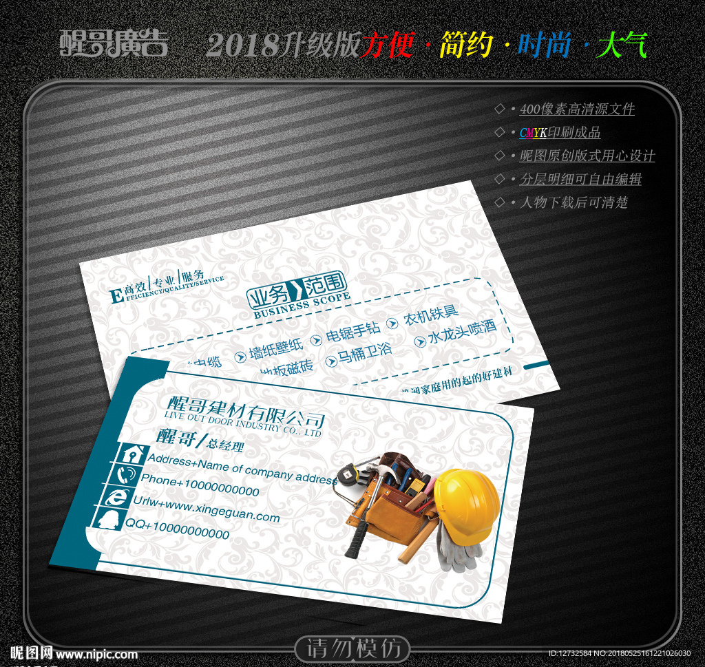 建材名片