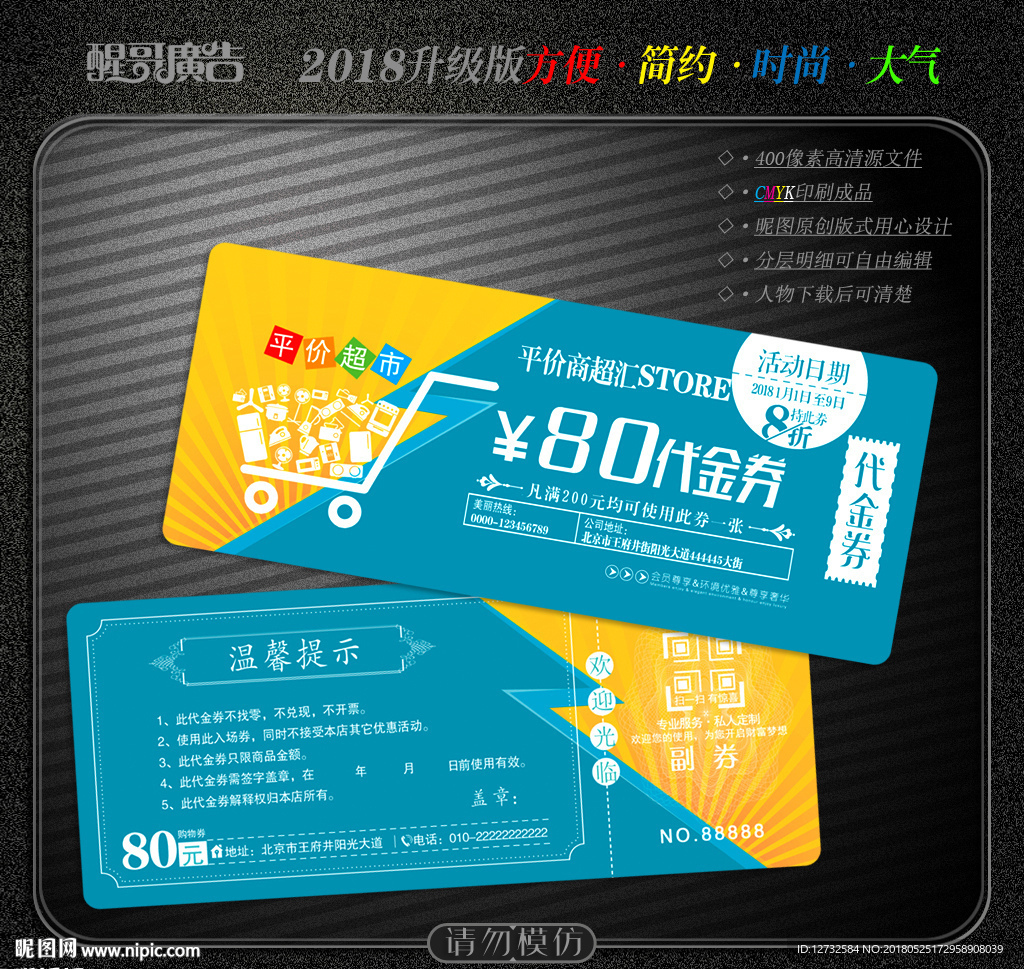 超市代金券
