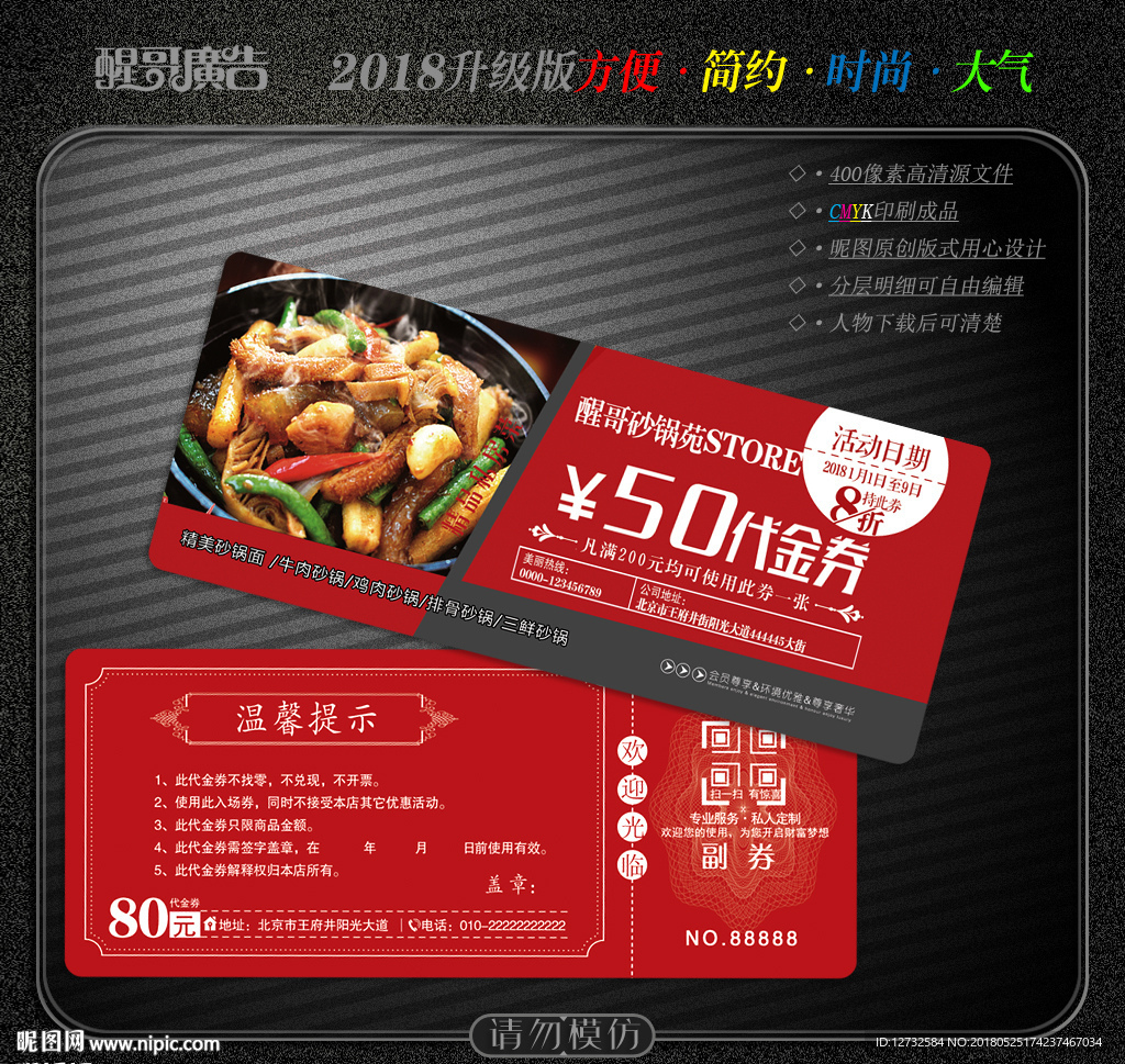 砂锅代金券