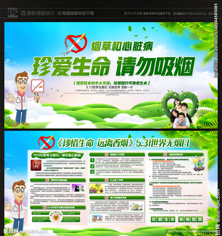 请勿吸烟
