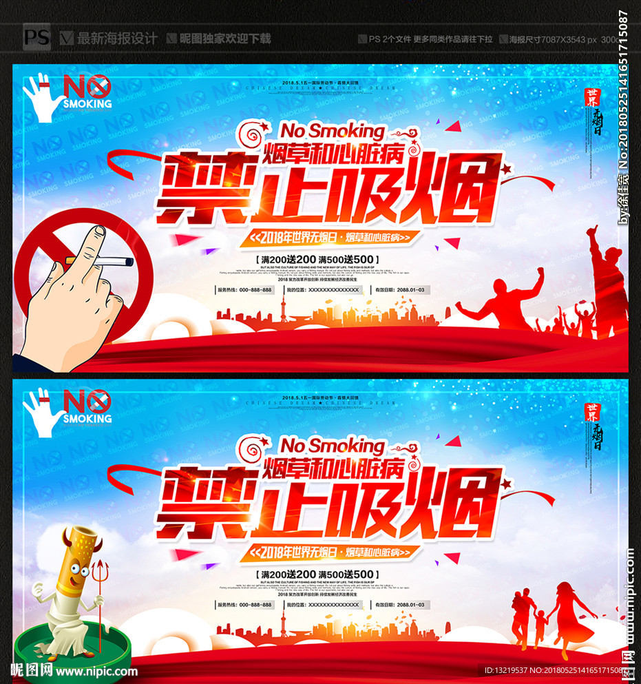 禁止吸烟